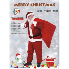 洋洋小品【六件式聖誕老公公大人服裝】聖誕老公公服裝 聖誕老人衣服 聖誕服 聖誕衣 聖誕圍裙 聖誕禮物袋 聖誕帽 聖誕老人鬍子 聖誕小禮物