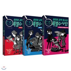 [전집] 어린이 과학 형사대 CSI 특별수사단 1~3 세트 (전3권), 가나출판사