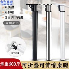 叁山臻選 可折疊伸縮調節桌腿 鐵藝升降桌腳 吧台餐桌支撐架, 1個, （25CM调至42CM）带底座白色【配螺,官方標配