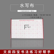 水寫布 書法練習卷軸, 1個, 0.7米米格卷軸水寫布
