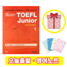 Master TOEFL Junior intermediate RC 마스터 토플 주니어 인터 (+영어노트)