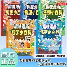 椰子圖書 趣味漫畫小百科，孩子愛看的漫畫趣味科普百科大全，爆款2件9.8折, 【特惠五本】趣味漫畫化學物理生物數學歷史