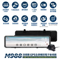 Abee快譯通 M988 流媒體GPS全屏觸控電子後視鏡 前後行車紀錄器 支援倒車攝影
