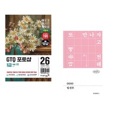 (일마) 2026 이기적 GTQ 포토샵 1급 기본서(ver.CC) + (임선우) 0000 (전2권)