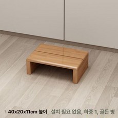 싱크대키높이발판 발받침 씽크대 성인 원목 발디딤대 주방, 40 x 20x11