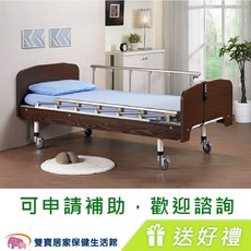 立新電動病床 一馬達護理床