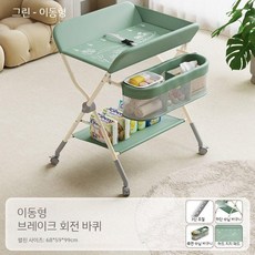 접이식 기저귀 교환대 패드 교체 테이블 이동식 아기 욕조 받침대 유아용품 수납 빨래행거, 4. 그린 이동형