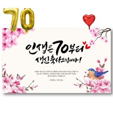 칠순현수막 파티용품 세트, B 인생은70부터