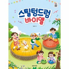 스틸텅드럼 바이엘, 음악세계, 양강석