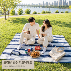 감성 방수 피크닉매트 휴대용 경량 돗자리 한강 캠핑 여행용 매트, 블루 스트라이프