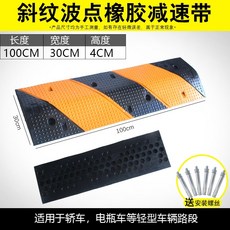 고무 과속방지턱 차량용 도로 경사로, 15.능직 패턴 100x30x4cm 두께 (, 1개