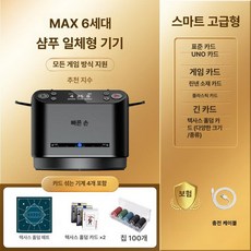 자동 카드분배기 블랙잭 딜러 게임용 셔플기 중형 배분, 1개, 음성 제어 6세대 블랙 세트 + 입찰기 2, 기본 색상
