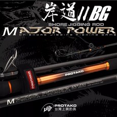 上興 岸道II BG (MAJOR POWER) 岸拋竿 路亞竿 鬼頭刀 GT 釣竿, 100-XH
