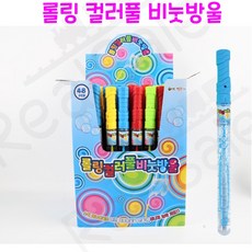 리얼세일(Realsale) 롤링 컬러풀 비눗방울/롤링컬러풀 비눗방울/비눗방울/비눗방울세트, 10개