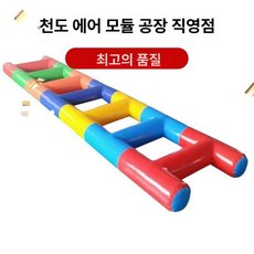 에어 사다리 체육대회 단체 스포츠 야유회 대형 체육 장애물 리프트 정비 대회 타이어 교구, 1개, 3. 5인용 사다리