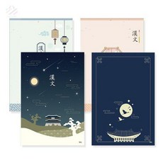 초아디자인 한문 노트 10개 1세트 한자공책10칸