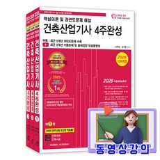 한솔아카데미 2026 무료특강 건축산업기사 필기 4주완성이론과년도책