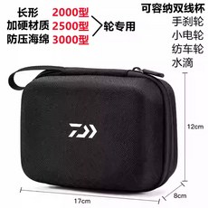漁輪收納包 日本通用漁輪包收納盒路亞水滴紡車鼓輪筏釣輪包保護套中硬殻魚輪, 達瓦（方形） 內有防護海綿, 1個