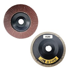 공구라면 ( 09RM ) 4인치 해바라기사포 5장 그라인더 사포 날개사포 디스크플랩휠, 1세트, 180