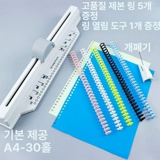 펀칭기 미니 링 가정용 조절 서류 원터치 바인더펀치, 1매, 수동 푸시 모델 30홀