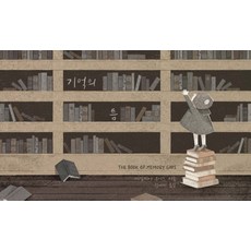 기억의 틈, 바다는기다란섬, 세실리아 루이스