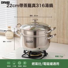 QRU 食品級316不鏽鋼特厚湯鍋蒸煮一體電磁爐燃氣通用家用大容量燉鍋, 1個