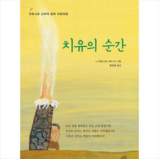 바오로딸 치유의 순간 + 미니수첩 증정