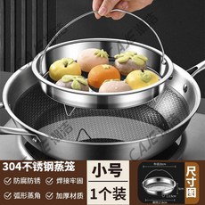 304不鏽鋼蒸籠 蒸架, 1個, 小號單個裝 加厚材質-不易變形