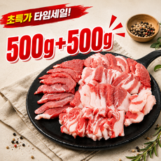 [HACCP인증] 돼지고기 냉장 한마리 모듬 뒷고기 1kg (500gx2), 1개