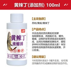 釣魚專用添加劑 黃顙誘昂刺魚小藥黃骨魚餌料黃辣丁打窩料誘食劑專釣黃顙魚, 黃辣丁添加劑100ml, 1個