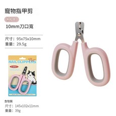 寵物指甲剪 藍色, 粉色 927144, 1個