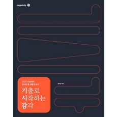 현자의 돌 생활과 윤리 기출로 시작하는 감각 세트(2026)(2027 수능대비), 현자의 돌 생활과 윤리 기출로 시작하는 감각 세트(.., 임수민(저), 메가스터디교육