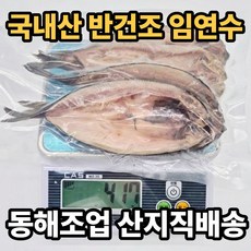 [국내산] 동해조업 반건조 임연수, 1박스, 800g(8~10미)(중)