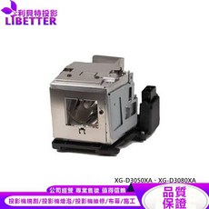 LIBETTER 投影機燈泡 適用 SHARP AN-D350LP XG-D3050XA XG-D3080XA, 1個, 副廠投影機燈泡