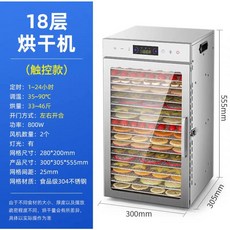 乾果機 蔬果烘乾機 觸控式食品乾燥機, 18層觸摸款乾果機【110V】