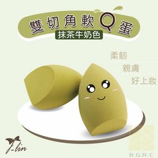 【J-LIN】雙切角軟Q美妝蛋 抹茶牛奶色 濕用不卡粉 親膚柔軟不刺激, 1個