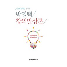 韓國 KSAM 樸永澤 創意發想論：觸手可及的創意, 朴永澤 著