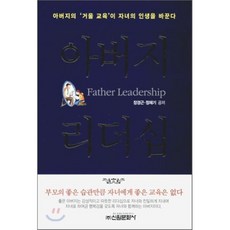 아버지 리더십, 신원문화사