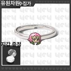 귀멸의 칼날 반지 탄지로 네즈코 캐릭터 오픈링 코스프레 굿즈, 표준, 1개, 미츠리 미츠리