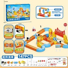 兒童益智電動百變磁吸軌道高鐵火車魔幻軌道DIY磁性拼裝玩具禮物, 666-12-147PCS百變磁力軌道車, 1個