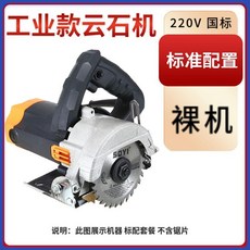 工業款雲石機 220V 歐標標準配置, 1個, 雲石機 220V 國標  標配