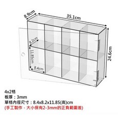4x2格 壓克力展示盒, B083, 1個