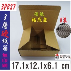 3PB27 3層B浪硬紙插底盒 17.1x12.1x6.1 cm 便利箱 寄件箱, 詳見包裝, 詳見包裝, 100只