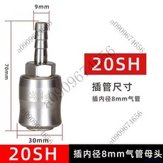 小風炮快速接頭氣管C式氣動自鎖快插高壓氣泵吹塵氧氣軟管公母頭, 接內徑8管母頭-SH20, 1個