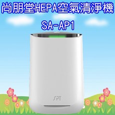 尚朋堂 HEPA 空氣清淨機 SA-AP1, 銀白