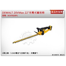 DEWALT 20V Max 22吋 充電式籬笆剪 DCHT820P1 兩年保固, 1個, 單主機 (不附電池,充電器)