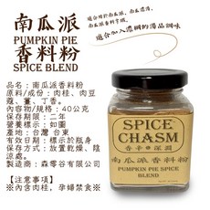 鹿野 香辛深淵 南瓜派香料粉 40g, 1個, 【一罐】南瓜派香料粉40g