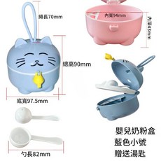 嬰兒奶粉盒 外出分裝儲存罐, 奶粉盒藍色小號77.2克, 1個