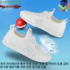 게이트볼화 스포츠화 게이트볼 전용화 프리사이즈 일반형 경기용 미끄럼방지, 1개, 화이트 여름 단일 메시