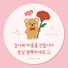 러블리주크 가정의달 스승의날 어버이날 감사 인사 스티커 5.5cm, 60개, 옵션08. 곰돌이 카네이션